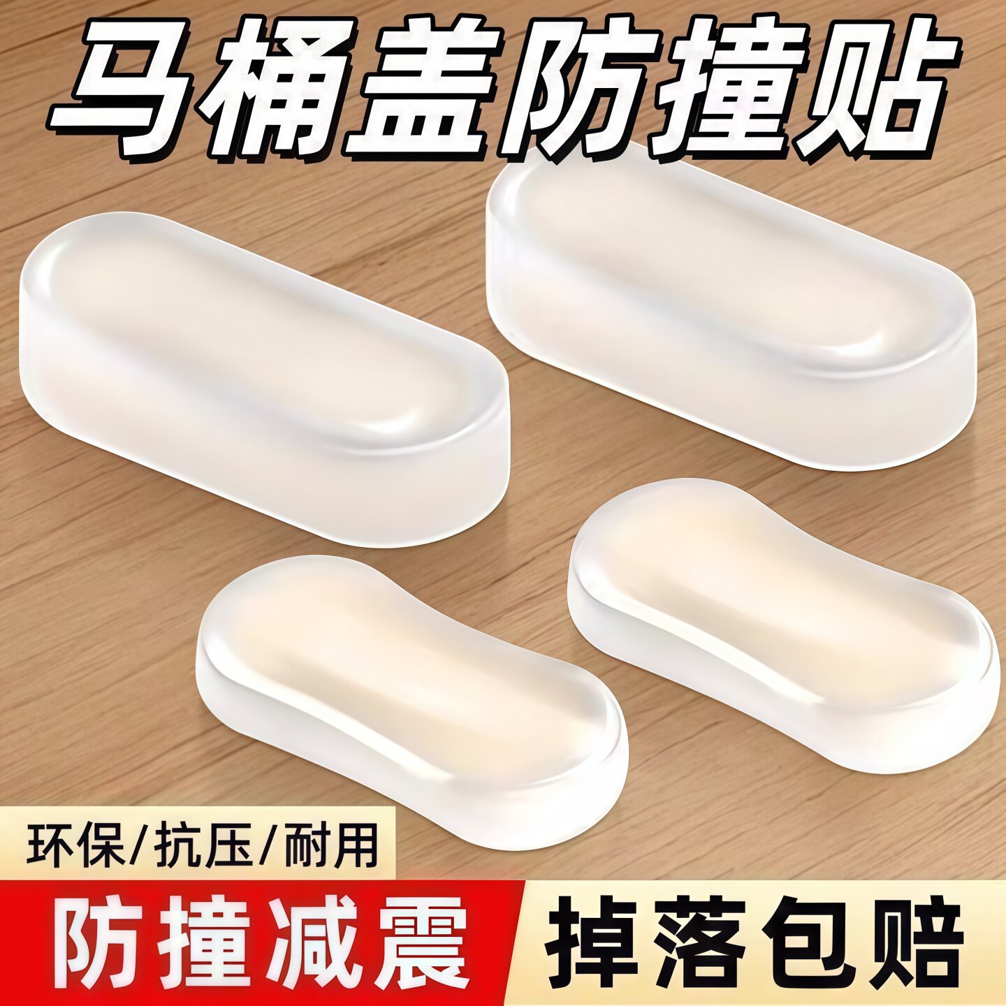 马桶盖防撞贴防滑静音缓冲减震垫