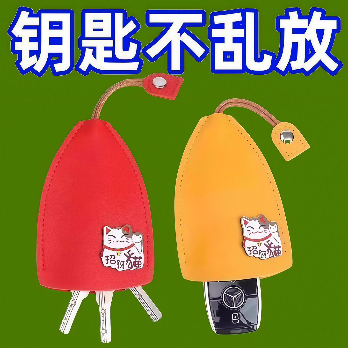 抽拉式钥匙包收纳迷你保护套男家门女士汽车通用可爱卡通车钥匙扣