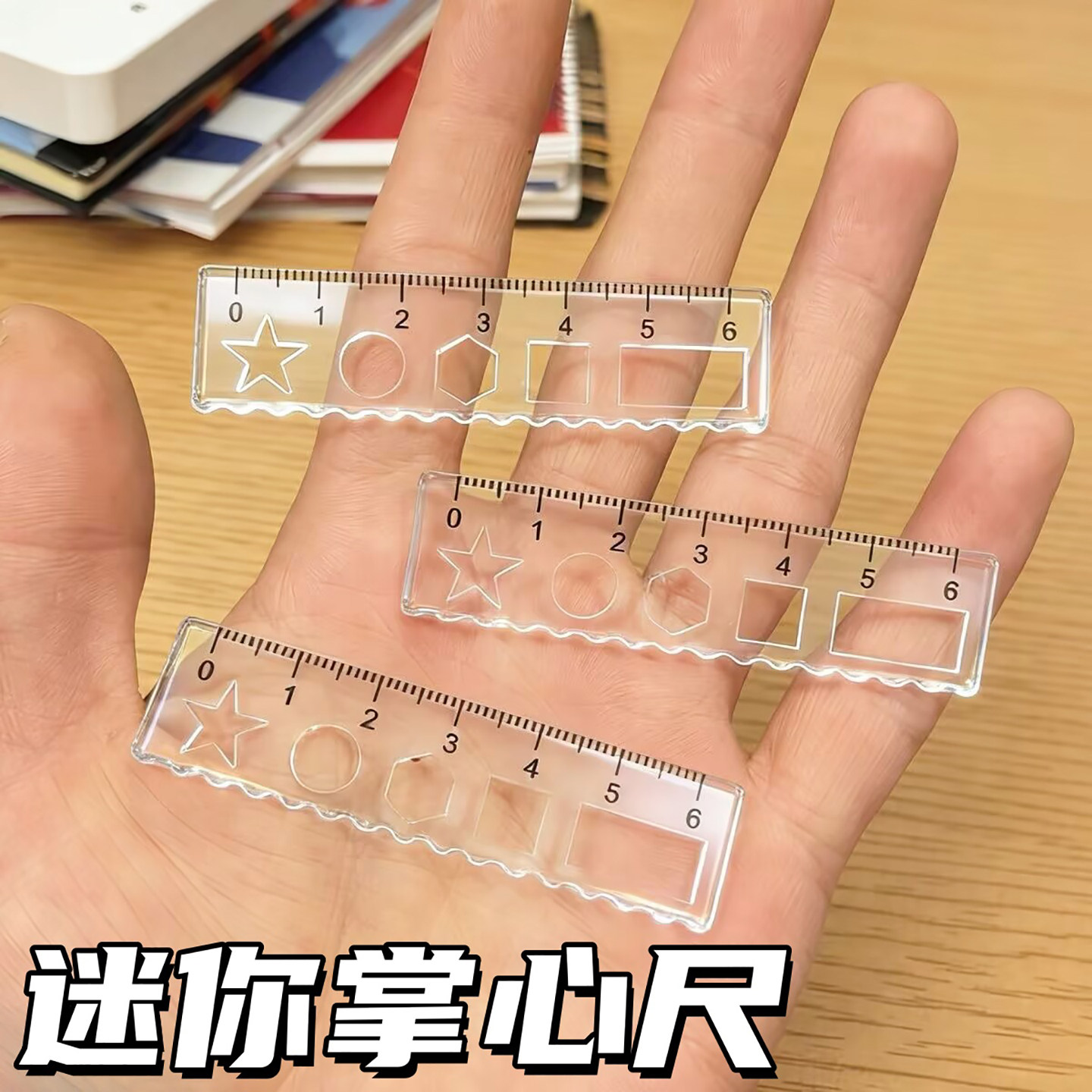 透明迷你款小尺子掌上尺子小学生专用多功能直尺学生几何绘图神器