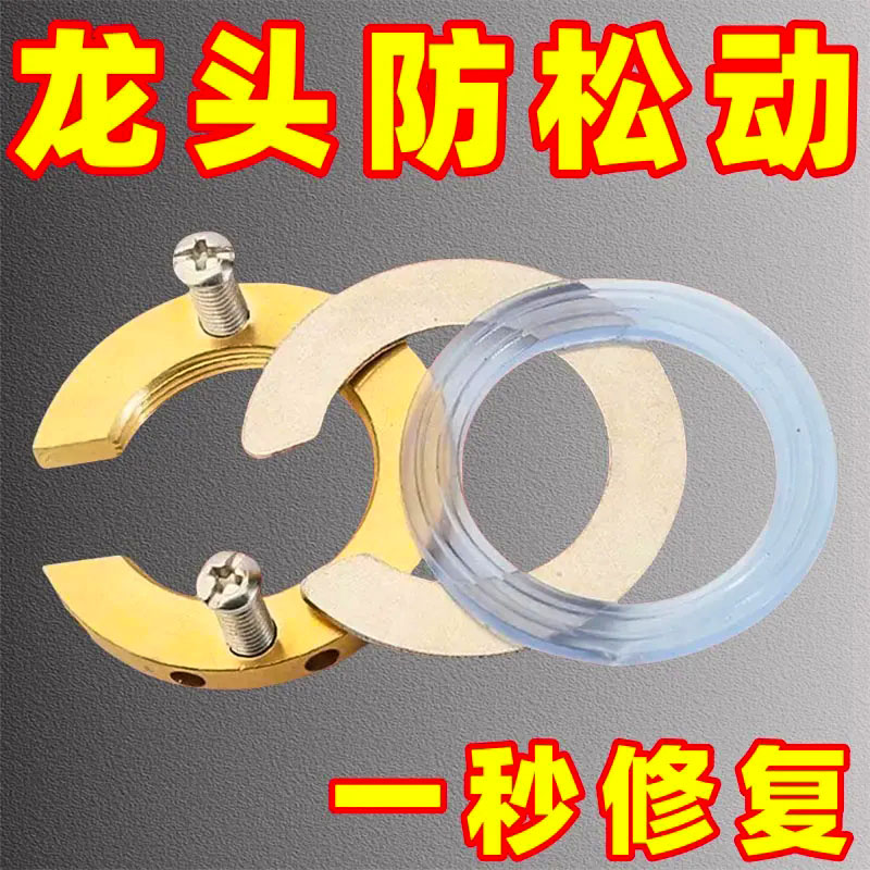 水龙头加固神器防止龙头松动通用