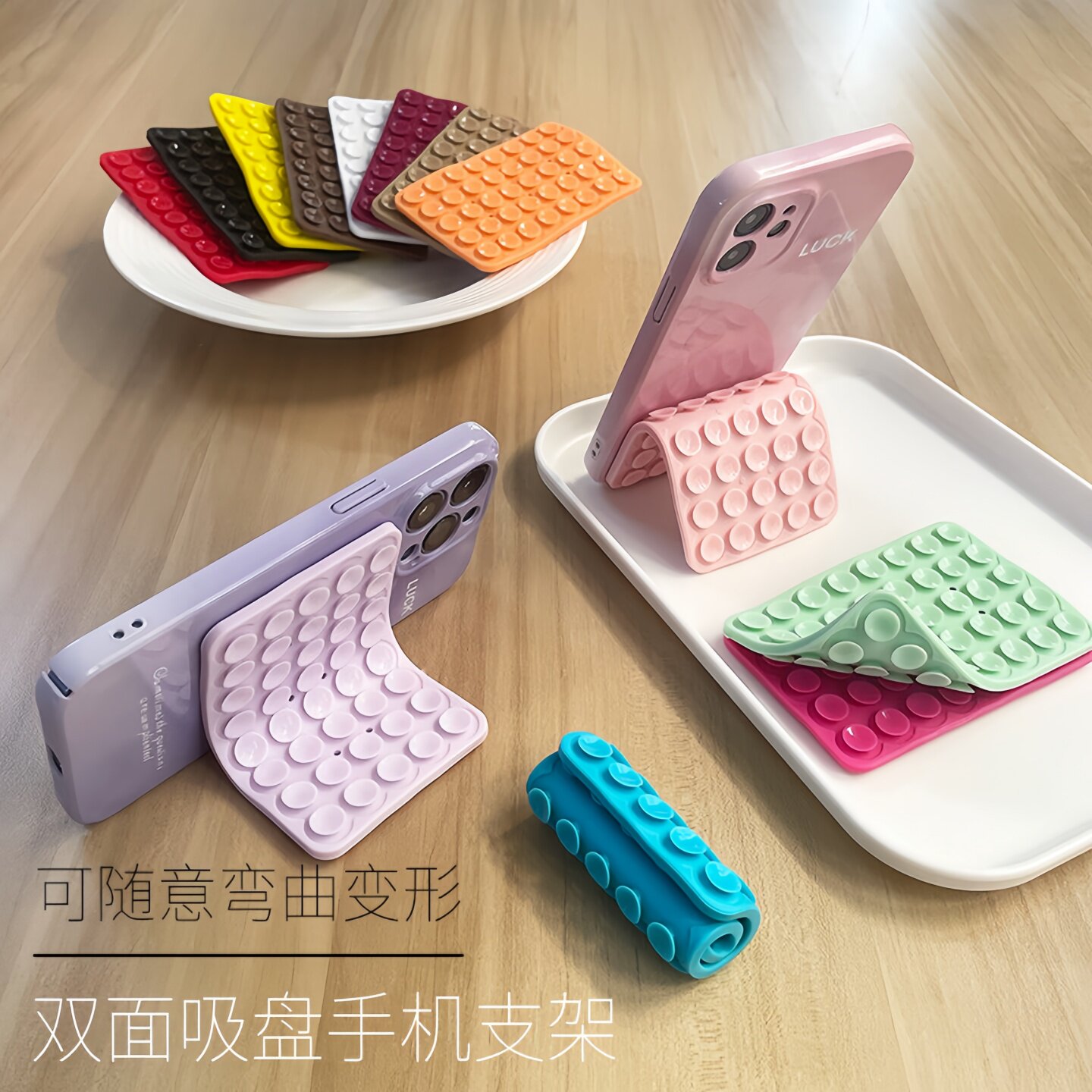 随意弯曲双面吸盘手机壳硅胶背贴