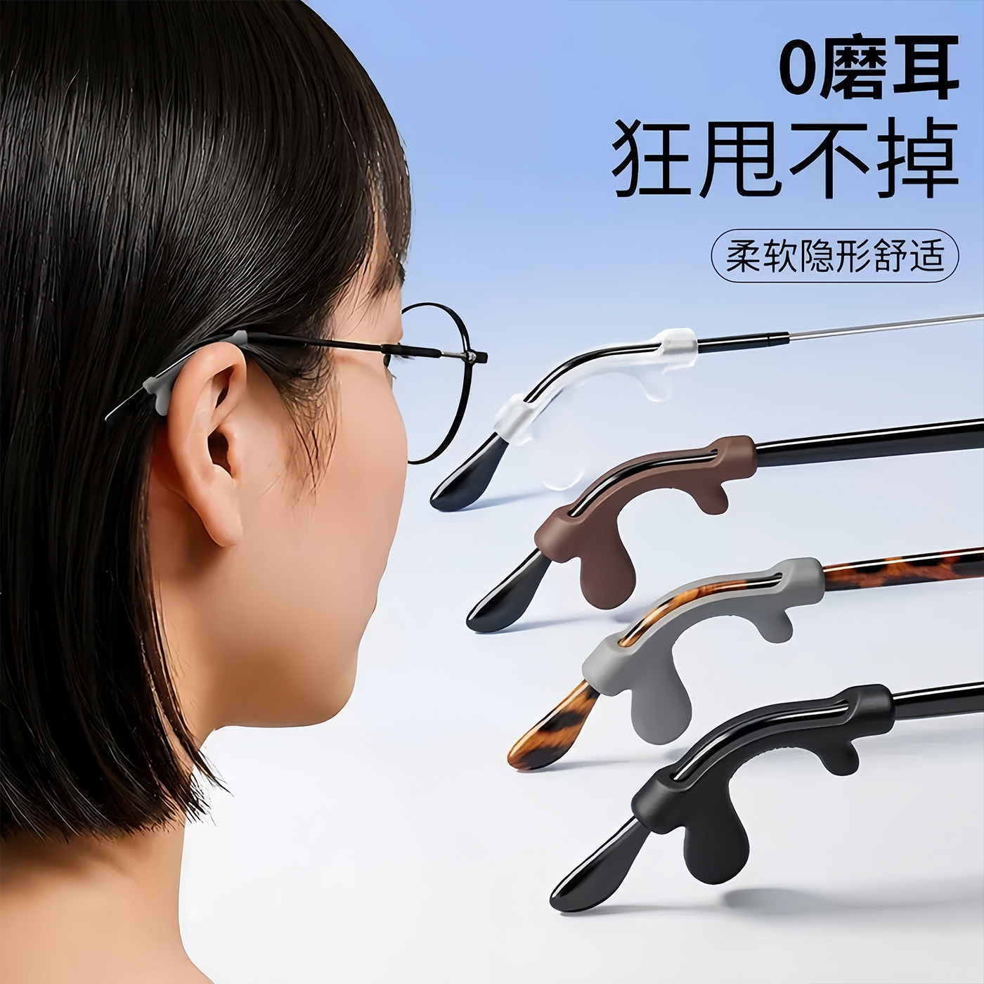 新款眼镜防滑套硅胶托防掉眼睛架