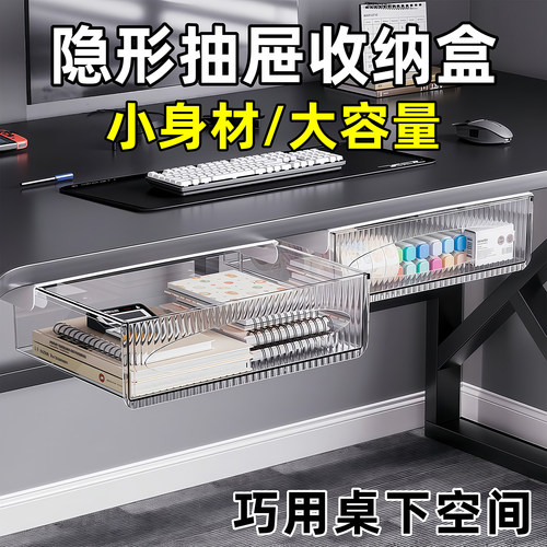 桌下隐形抽屉式收纳盒杂物隐藏器