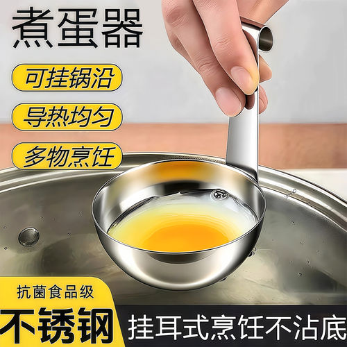 挂耳式水煮荷包蛋煮蛋器不锈钢