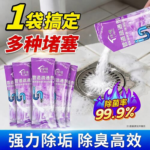 厨房下水道管道强效溶解疏通剂