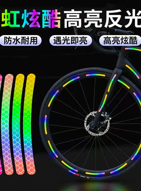 自行车反光贴夜骑发光贴纸反光条夜光贴夜骑配件轮毂贴儿童平衡车
