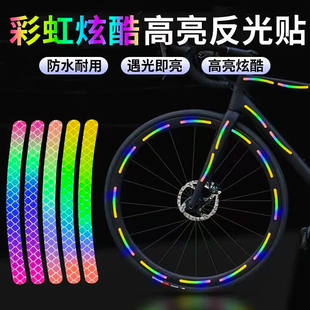 自行车反光贴夜骑发光贴纸反光条夜光贴夜骑配件轮毂贴儿童平衡车