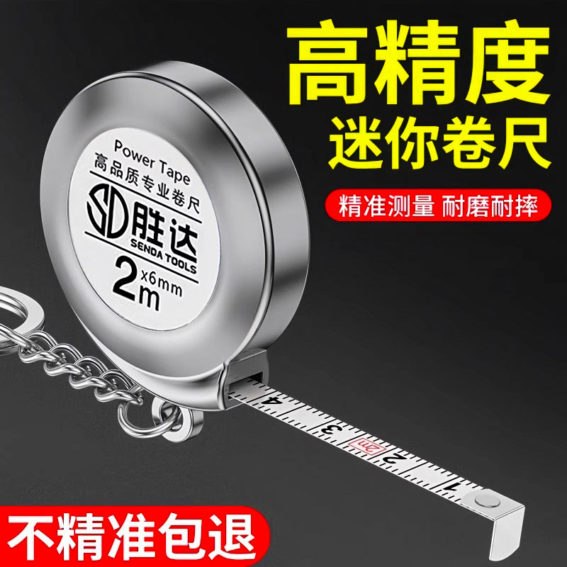 小型卷尺随身便携钥匙扣测量钢尺