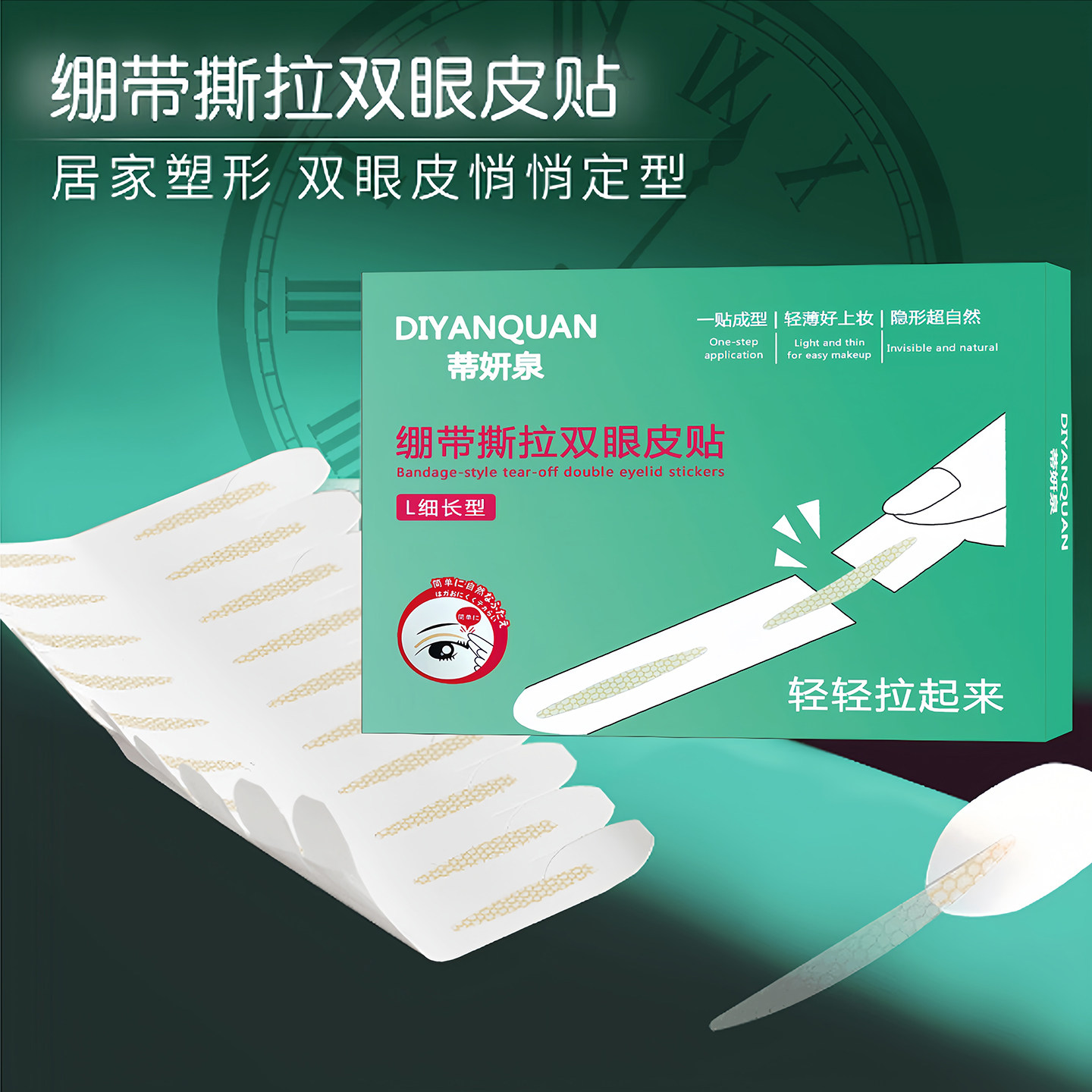 绷带撕拉双眼皮贴单面肿无痕塑形