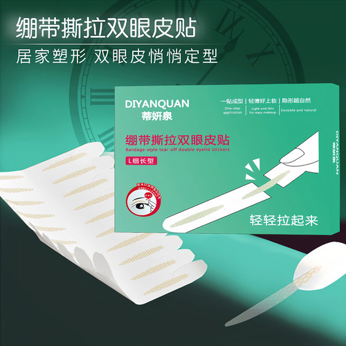 绷带撕拉双眼皮贴单面肿无痕塑形