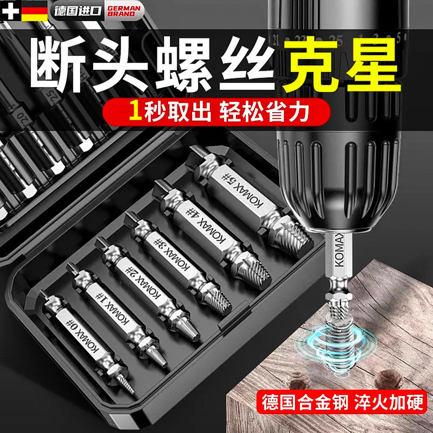 断丝取出器螺丝断头取出取断滑丝滑牙锥丝攻取丝器生锈滑丝倒丝器