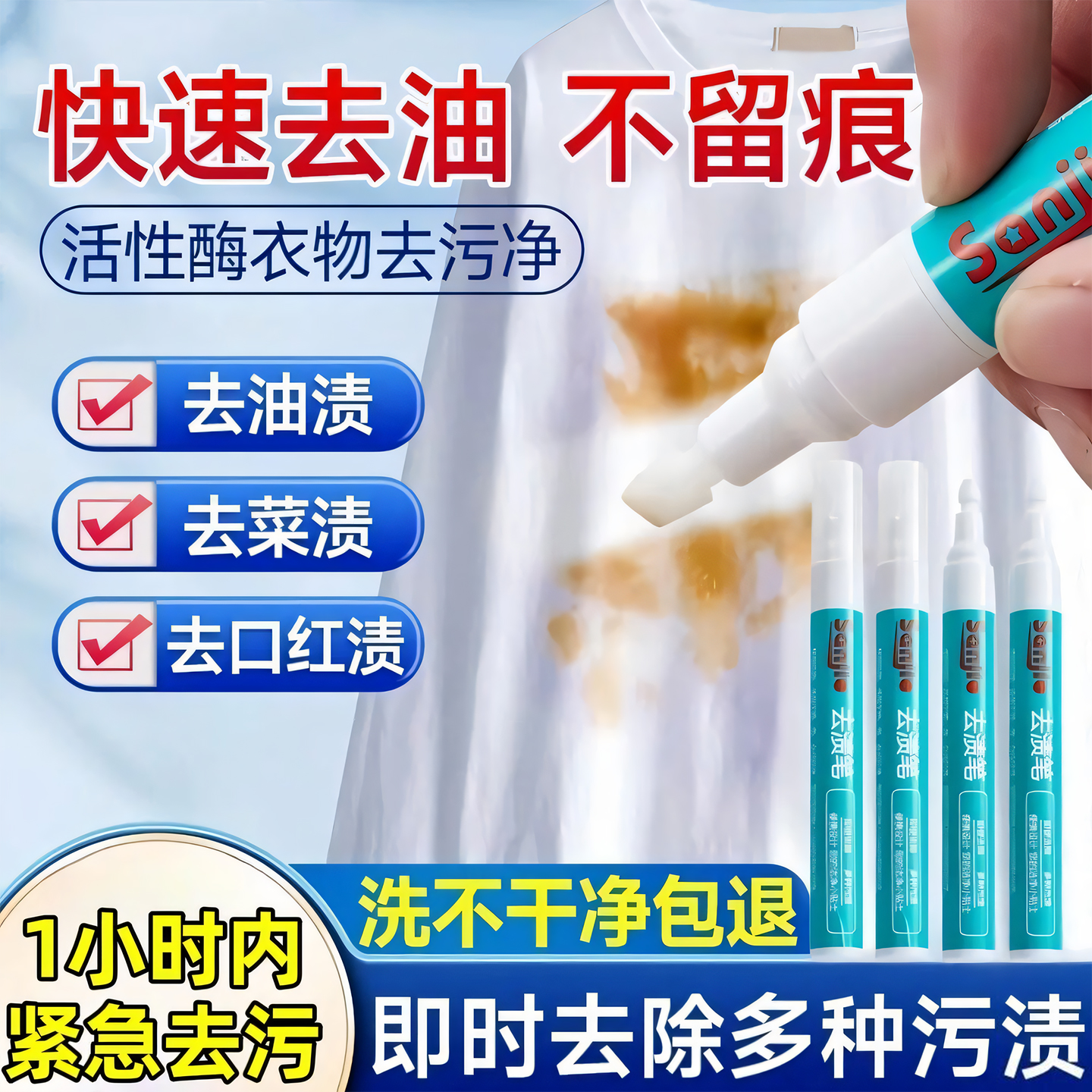 去渍笔免洗白衣服去污神器
