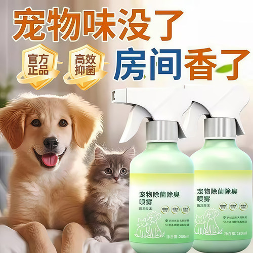 宠物除臭剂杀菌去尿味猫尿生物酶