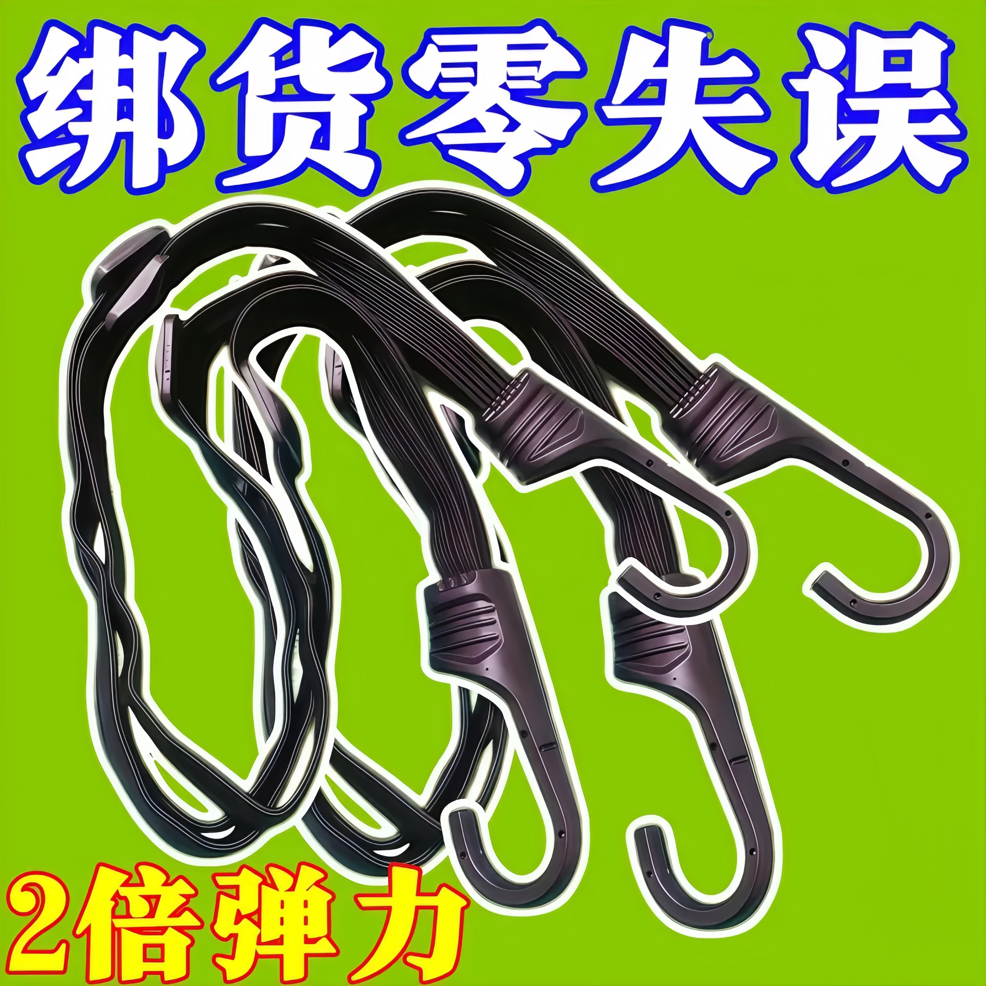 摩托车绑带弹力绳电动车捆绑带