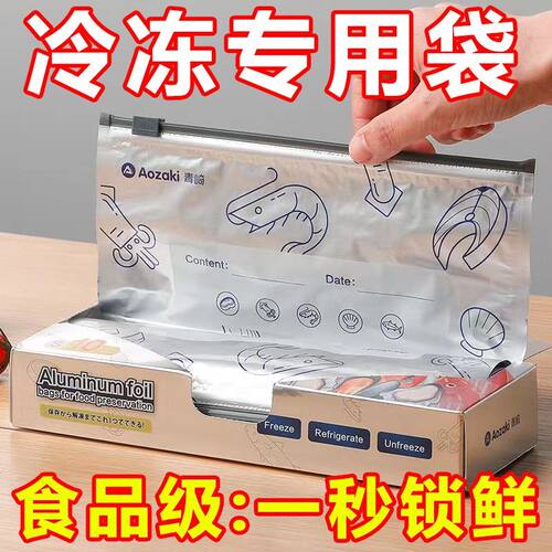 铝箔保鲜密封袋食品级分装收纳袋
