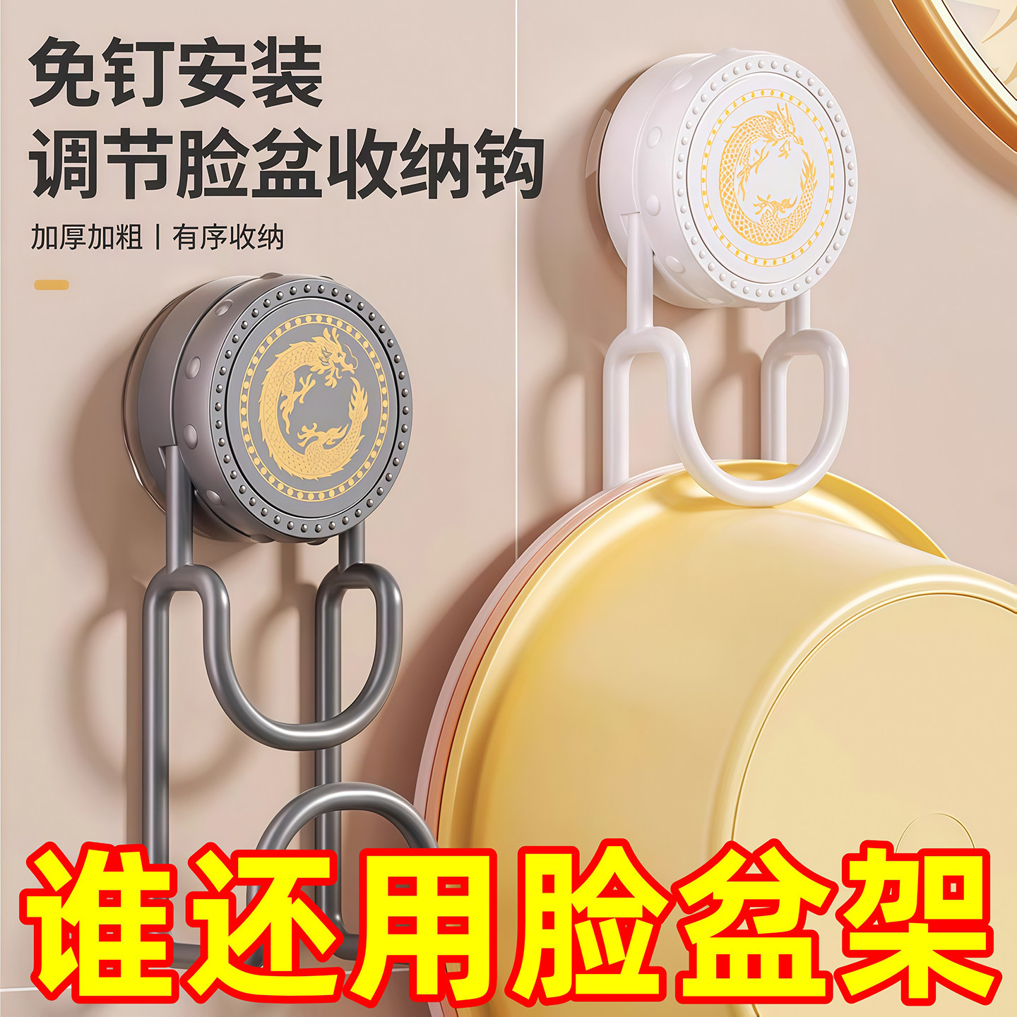 吸盘脸盆架浴室脸盆挂钩家用免打孔卫生间厕所浴盆挂盆收纳架神器