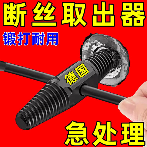 断丝取出器三角阀断头螺丝取丝器