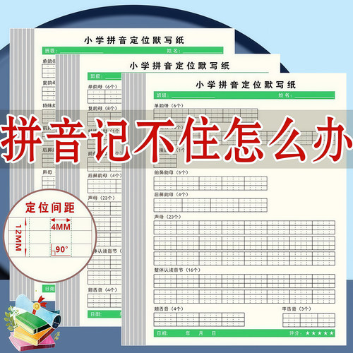 小学专用拼音定位默写纸韵母练习