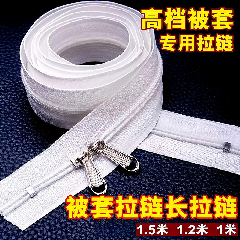 被套拉链长被子被罩专用拉锁配件拉链条拉链头上面替代被套拉链头