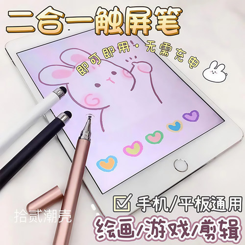 触屏笔电容笔触控笔细头平板笔
