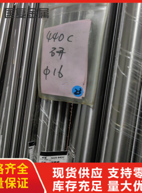 440C不锈钢圆棒S136H 718H NAK80 10Ni3mncual圆钢 A2 S7 430零切