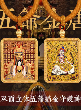 藏式唐卡黑金八大守护神手绘描金吊坠五台山五爷五路财神挂绳佛牌