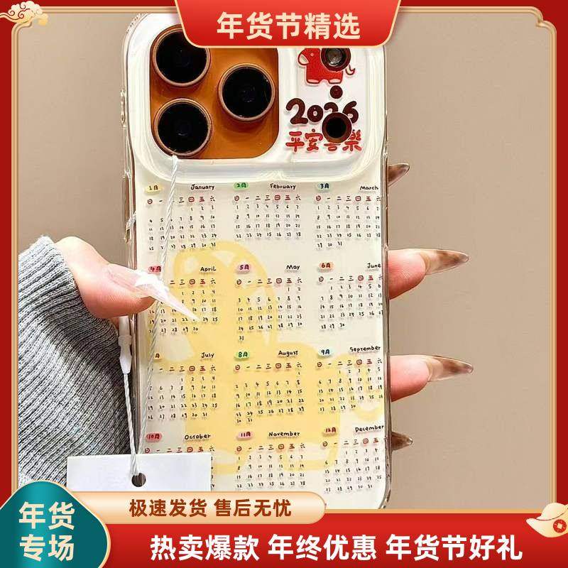 单层喜乐日历适用iphone17pomax苹果16pr手机壳15新款13卡通12,个性定制/设计服务/DIY,手机壳/保护套定制,淘宝优惠券,粉丝福利购,淘宝优惠卷