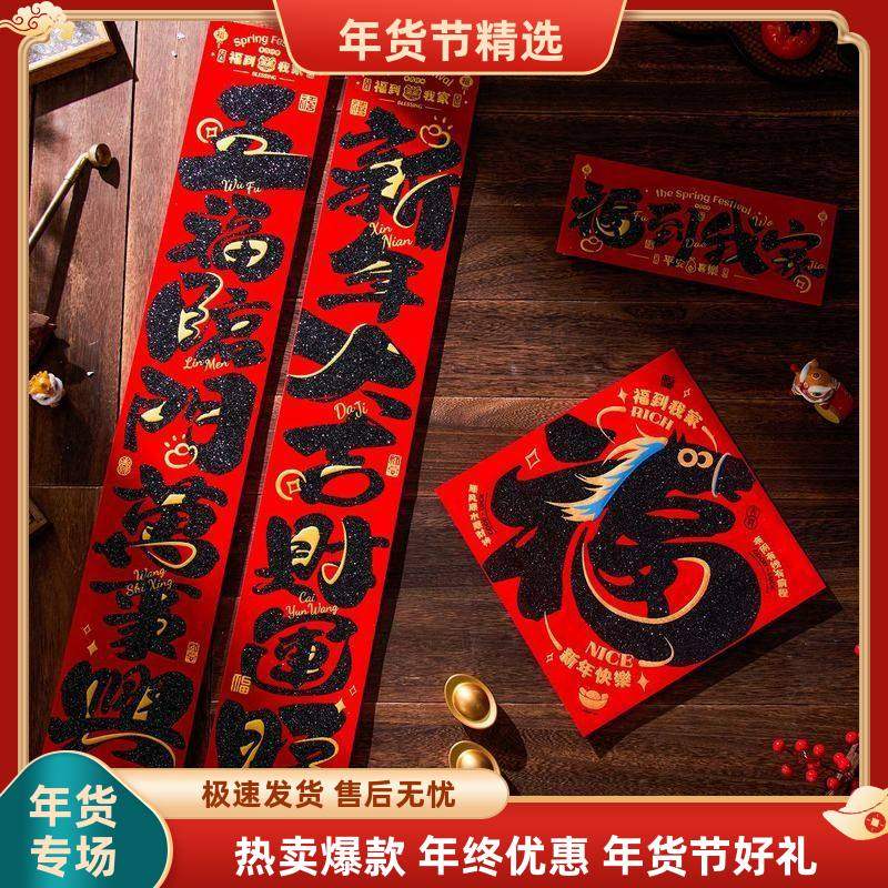 2026马年福字门贴新款创意绒布对联家用过年春联新年装饰春节布置,节庆用品/礼品,对联,淘宝优惠券,粉丝福利购,淘宝优惠卷