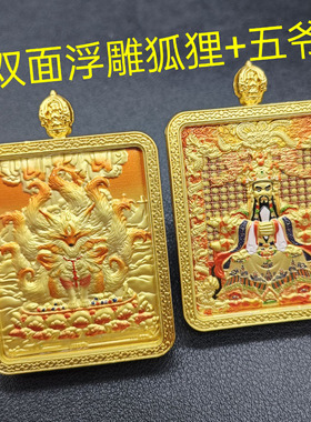 唐卡吊坠双面立体浮雕五爷九尾挂件文殊菩萨黄财神嘎乌盒项链批发