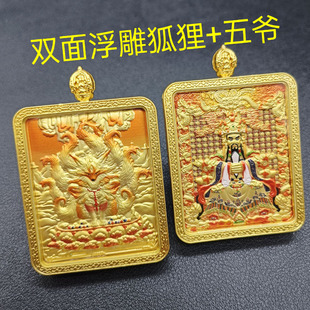 唐卡吊坠双面立体浮雕五爷九尾挂件文殊菩萨黄财神嘎乌盒项链批发