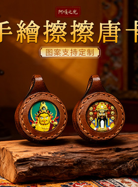 手绘唐卡浮雕黄财绿度母文殊五爷扎基拉姆小吊坠DIY擦擦手作手工