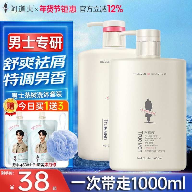 阿道夫男士洗发水沐浴露套装香水型持久留香型男正品沐浴乳二合一,美发护发/假发,洗发水,淘宝优惠券,粉丝福利购,淘宝优惠卷