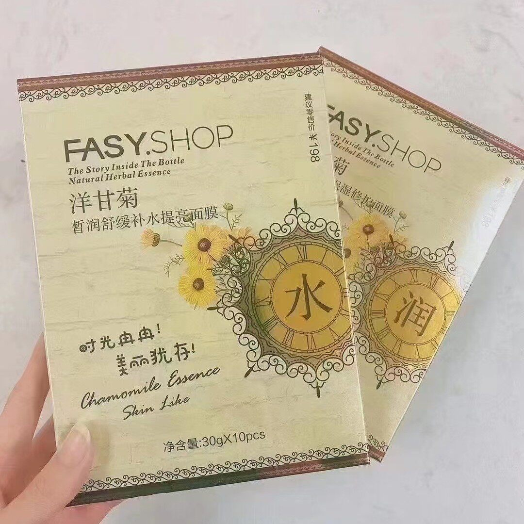 霏思小铺洋甘菊面膜保湿滋润清爽提亮肤色面膜贴10片