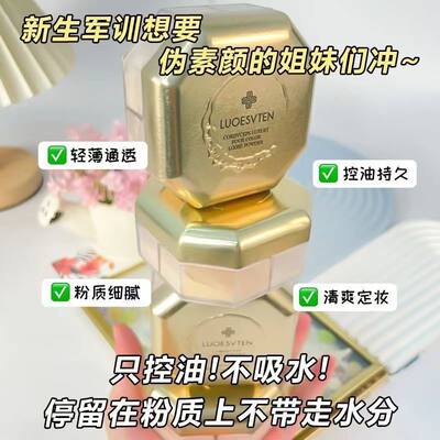 限时冲销量】露伊薇丹虫草奢宠四色蜜粉定妆控油防水防汗不易脱妆