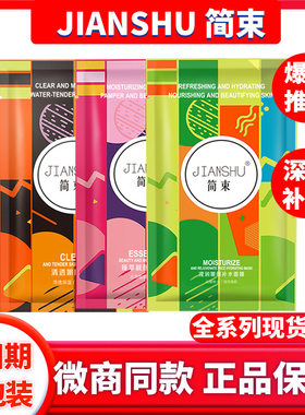 可查防伪简啦啦简束面膜补水保湿亮颜清洁黑膜提亮肤色收细毛孔