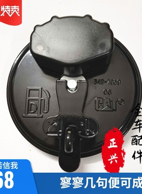 挖掘机配件卡特313 320 323 326 329 330D2GC GC新款 防盗 油箱盖