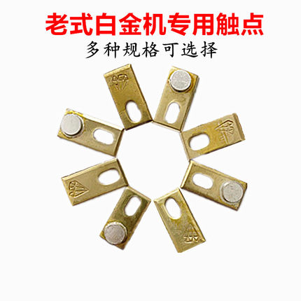 老式机械白金机逆变器纯银加厚空心银触点开关手工机配件机头套件
