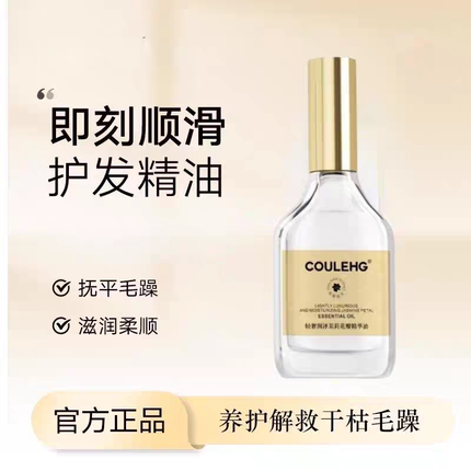 轻奢茉莉玫瑰花瓣精华油修护毛躁发尾油造型