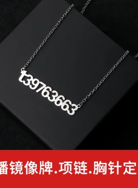 直播引流项链个性微信号手机号