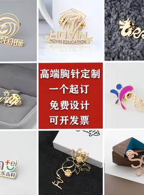 定制胸针logo字母名字