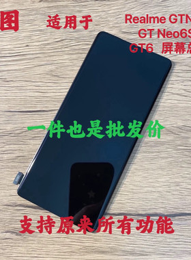 鸿图适用于Realme真我GT neo6se屏幕总成 GT6 液晶显示触摸内外屏