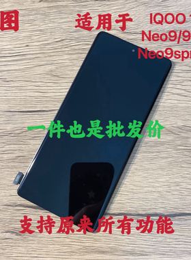 鸿图适用 IQOO12/13屏幕总成iqoo neo9Spro+液晶显示内外一体屏原