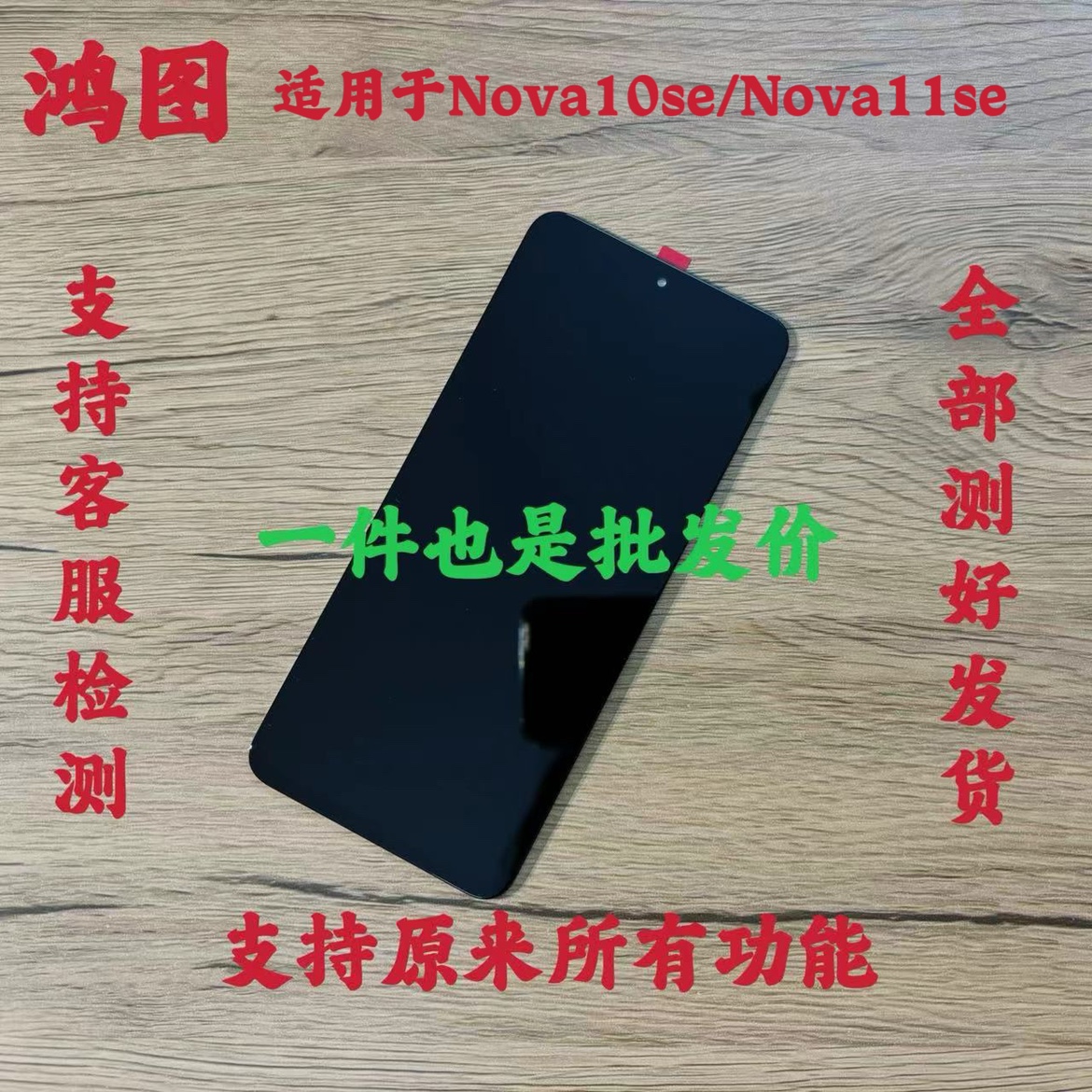 鸿图适用于华为nova10se屏幕总成nova11se液晶显示内外屏带框原装