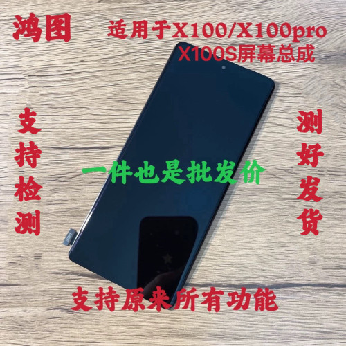 鸿图适用于vivo x100屏幕总成x100 pro液晶触摸显示内外一体带框