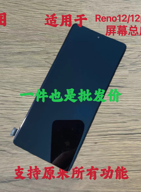 鸿图适用OPPO Reno12屏幕总成reno12pro触摸液晶总成内外一体带框