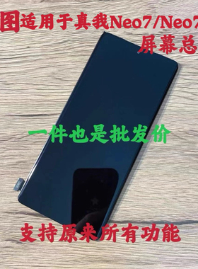 鸿图适用真我Realme NEO7SE屏幕总成realme neo7 turbo液晶显示屏