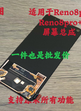 鸿图适用于oppo reno8pro+屏幕总成reno8pro+液晶显示内外一体屏