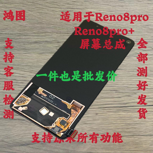 鸿图适用于oppo 液晶显示内外一体屏原 reno8pro屏幕总成reno8pro