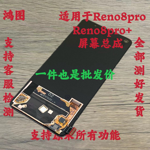 鸿图适用于oppo reno8pro屏幕总成reno8pro+液晶显示内外一体屏原