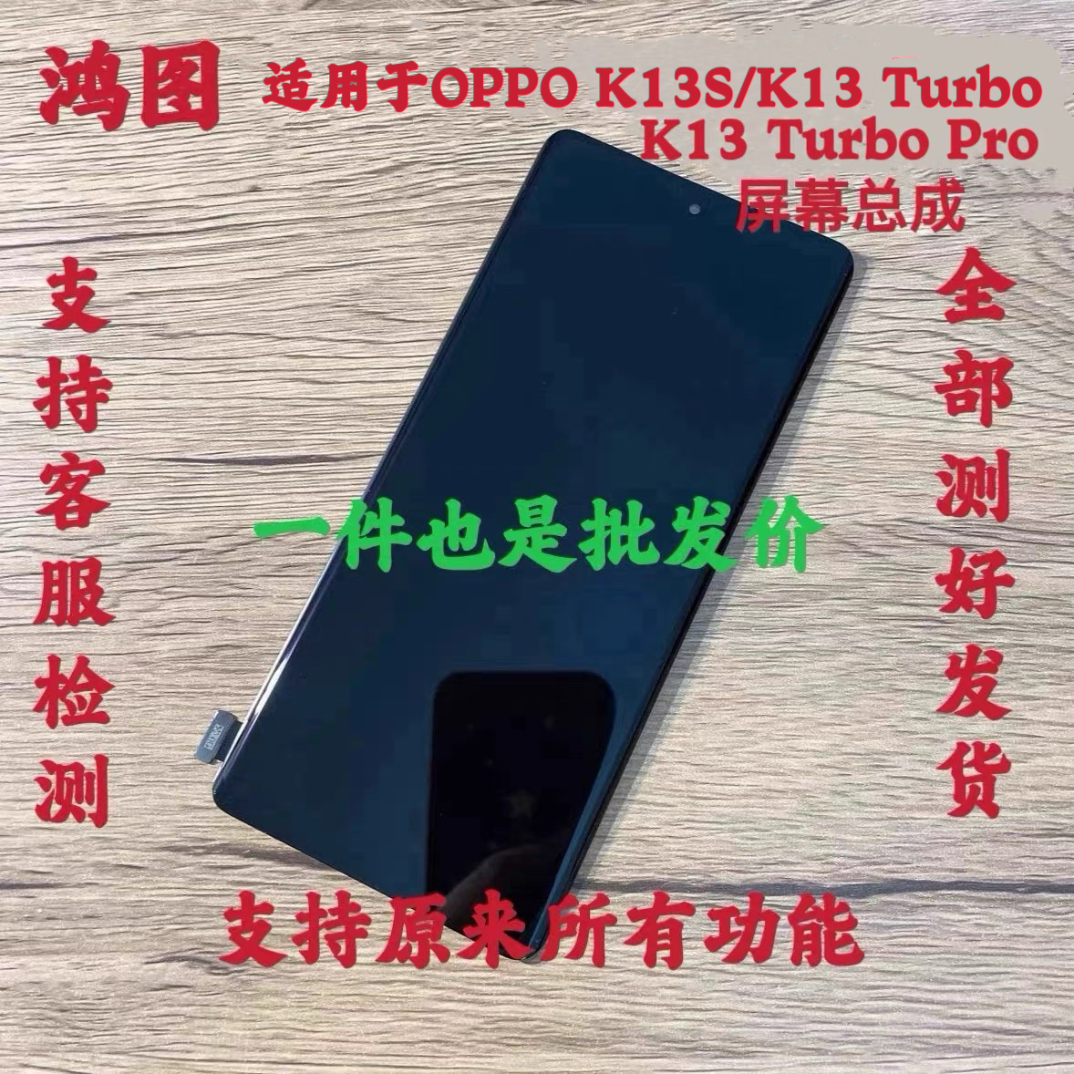鸿图适用于oppo k13 turbo pro屏幕总成oppo k13s液晶显示屏